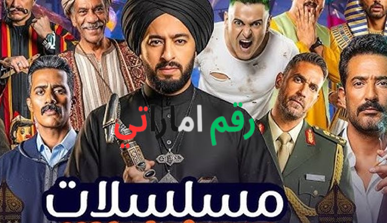 مسلسلات رمضان 2026 على قنوات DMC وCBC وON مع جدول مواعيد العرض والإعادة