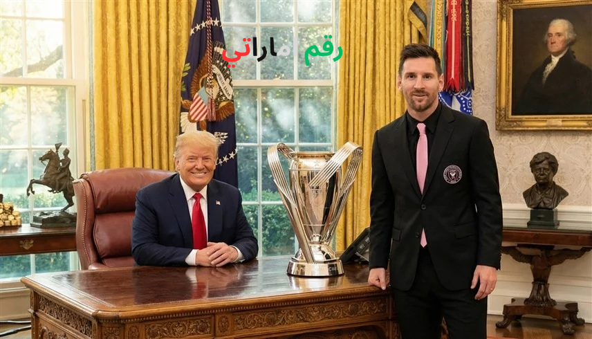 ترامب يشيد بالأهلي المصري بحضور ميسي خلال استقبال إنتر ميامي
