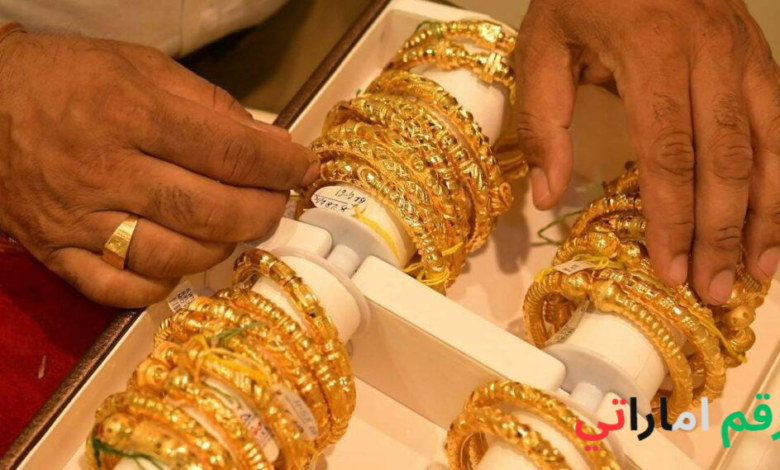 سعر الذهب اليوم في مصر والإمارات عيار 21 و24 و18 بالجنيه المصري والدرهم الإماراتي