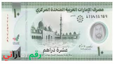 صورة عملة الدرهم الإماراتي معبرًا عن تراجع سعر الدرهم مقابل الجنيه المصري اليوم في البنوك