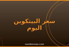 سعر البيتكوين اليوم السبت 16 مايو 2026