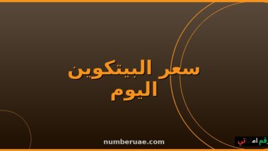 سعر البيتكوين اليوم السبت 16 مايو 2026