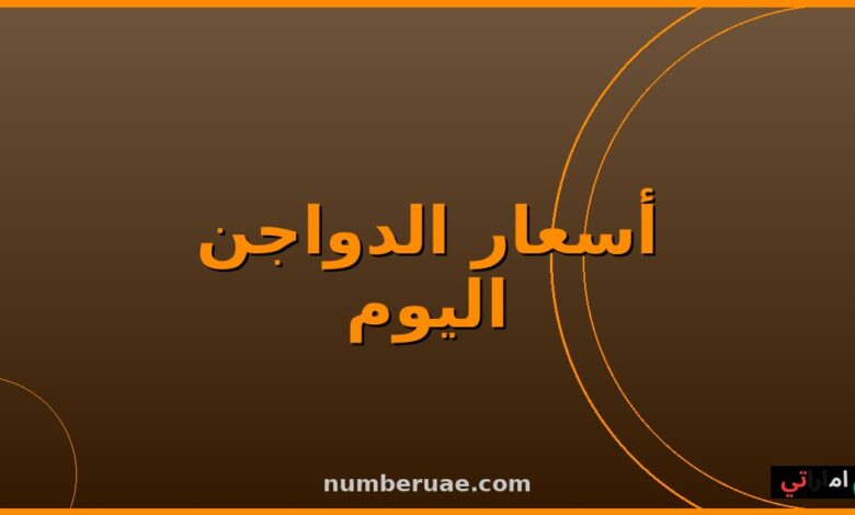أسعار الفراخ الدواجن اليوم السبت 16 مايو 2026