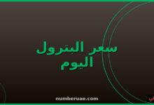 سعر النفط البترول اليوم السبت 16 مايو 2026