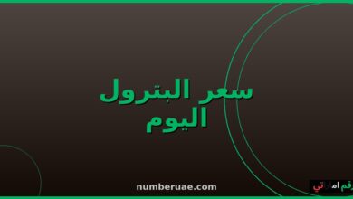 سعر النفط البترول اليوم السبت 16 مايو 2026