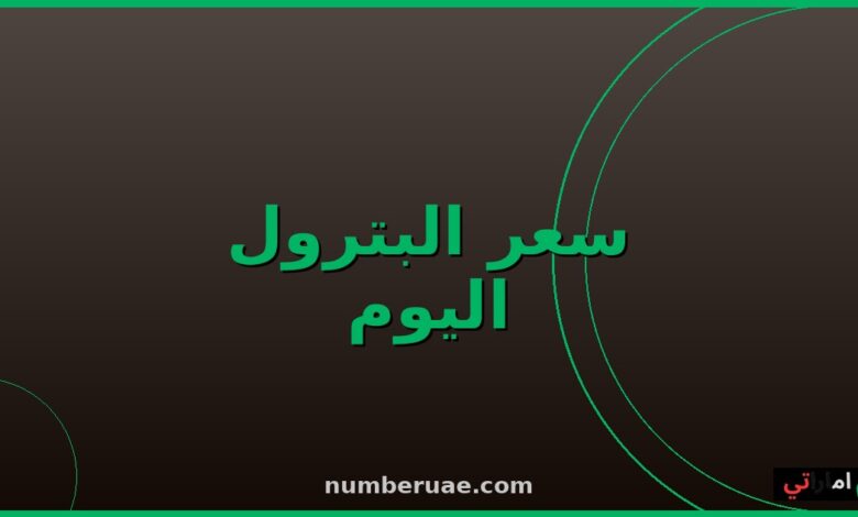 سعر النفط البترول اليوم السبت 16 مايو 2026